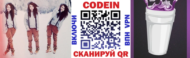 Codein напиток Lean (лин)  Азнакаево 